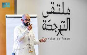 Don't Miss the Exciting Event in Riyadh – Exploring the Future of the Translation Sector 